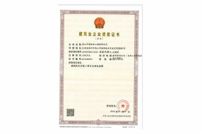 Construction Enterprise Qualification Certificate